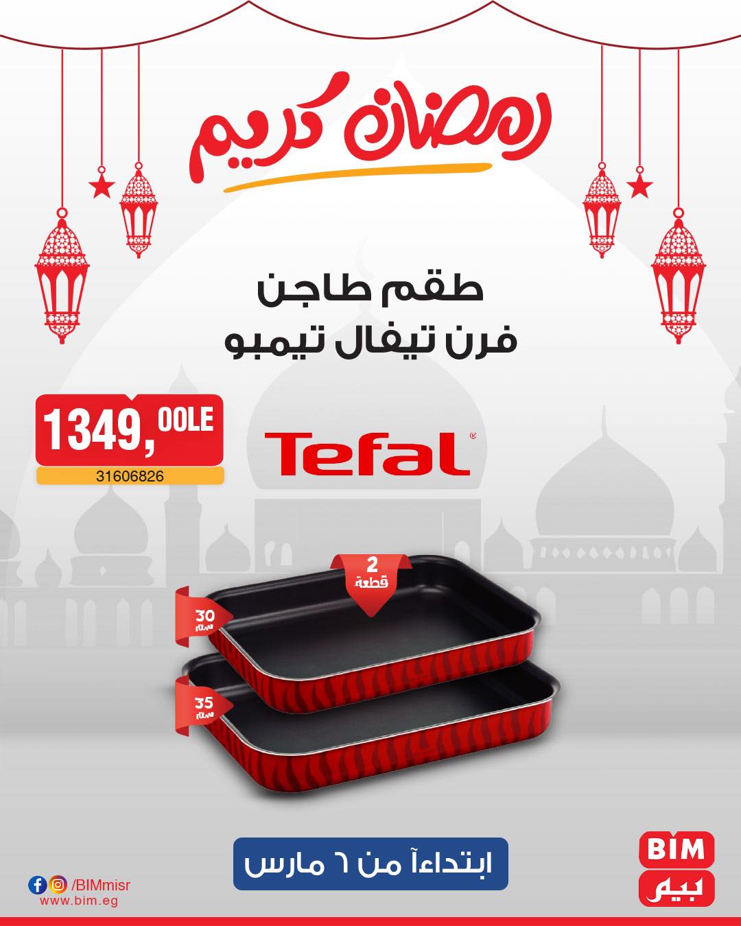 bim offers from 6mar to 6mar 2025 عروض بيم من 6 مارس حتى 6 مارس 2025 صفحة رقم 7